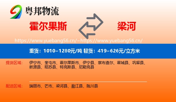 霍尔果斯到梁河县物流
