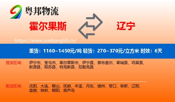 霍尔果斯到辽宁物流专线名片