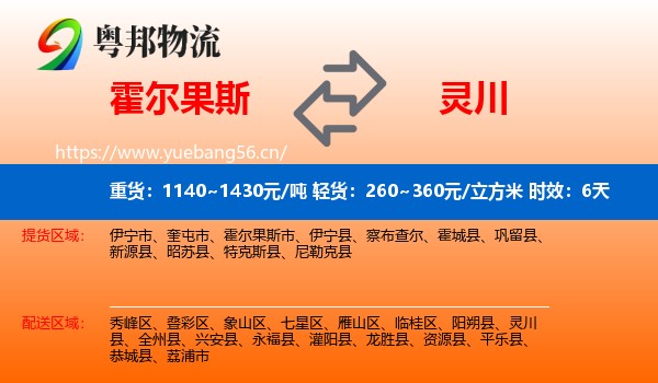 霍尔果斯到灵川县物流 霍尔果斯到灵川县物流专线名片