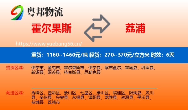 霍尔果斯到荔浦市物流 霍尔果斯到荔浦市物流专线名片
