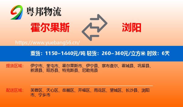霍尔果斯到浏阳市物流专线名片