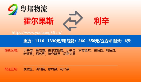 霍尔果斯到利辛县物流 霍尔果斯到利辛县物流专线名片