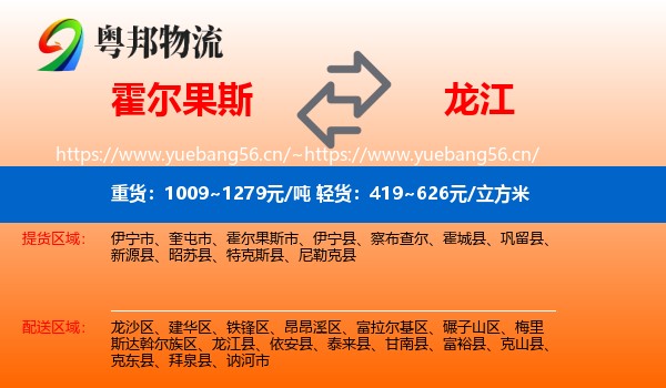 霍尔果斯到龙江县物流