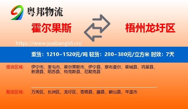 霍尔果斯到龙圩区物流 霍尔果斯到龙圩区物流专线名片
