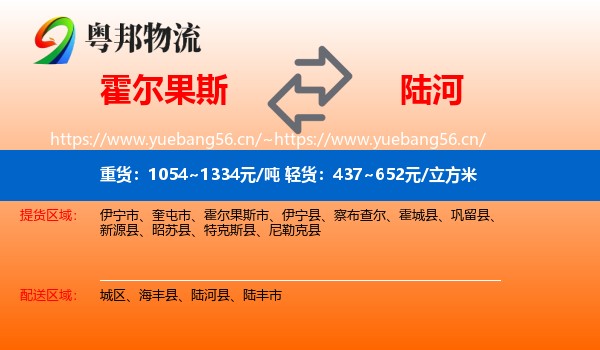 霍尔果斯到陆河县物流