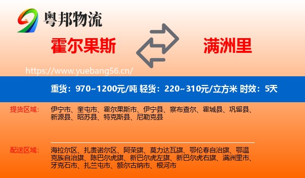霍尔果斯到满洲里市物流 霍尔果斯到满洲里市物流专线名片