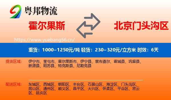 霍尔果斯到门头沟区物流专线名片