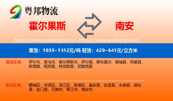 霍尔果斯到南安市物流