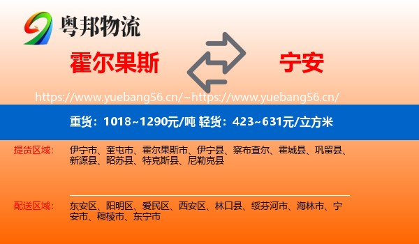 霍尔果斯到宁安市物流