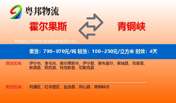 霍尔果斯到青铜峡市物流 霍尔果斯到青铜峡市物流专线名片