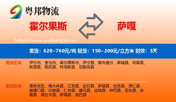 霍尔果斯到萨嘎县物流 霍尔果斯到萨嘎县物流专线名片