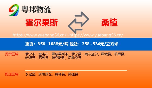 霍尔果斯到桑植县物流