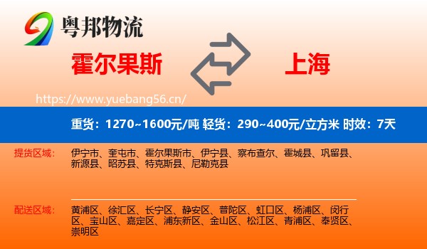 霍尔果斯到上海物流专线名片