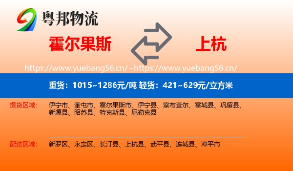 霍尔果斯到上杭县物流