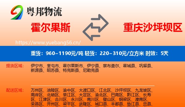 霍尔果斯到沙坪坝区物流专线名片