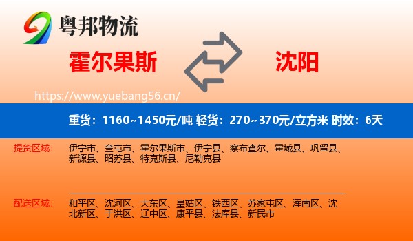 霍尔果斯到沈阳物流专线名片