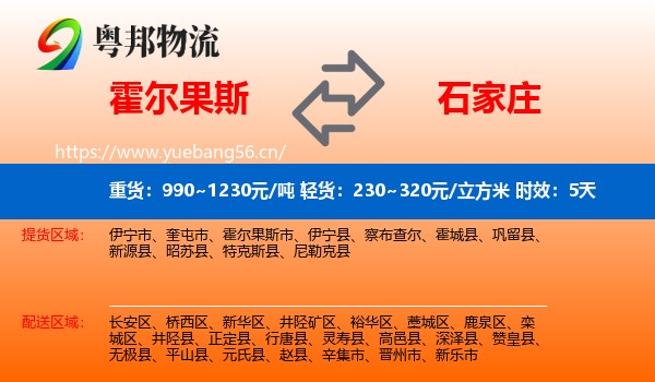 霍尔果斯到石家庄物流专线名片