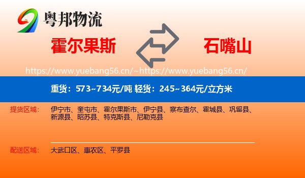 霍尔果斯到石嘴山物流