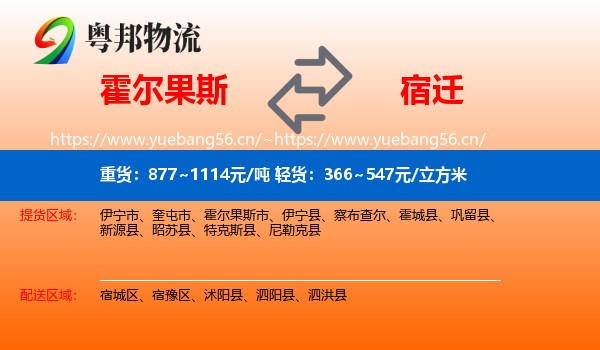 霍尔果斯到宿迁物流