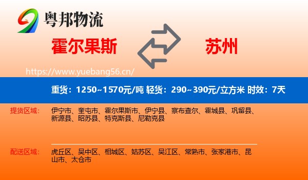 霍尔果斯到苏州物流专线名片