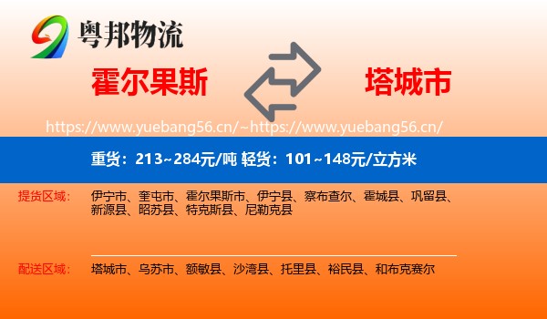 霍尔果斯到塔城市物流