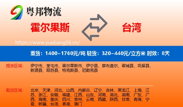 霍尔果斯到台湾物流专线名片