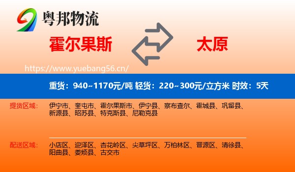 霍尔果斯到太原物流专线名片