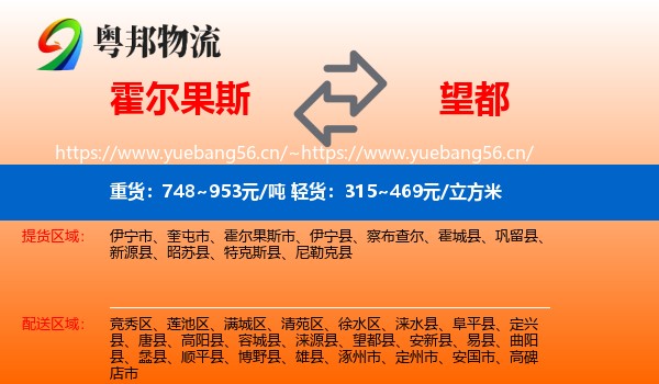 霍尔果斯到望都县物流