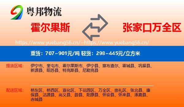 霍尔果斯到万全区物流