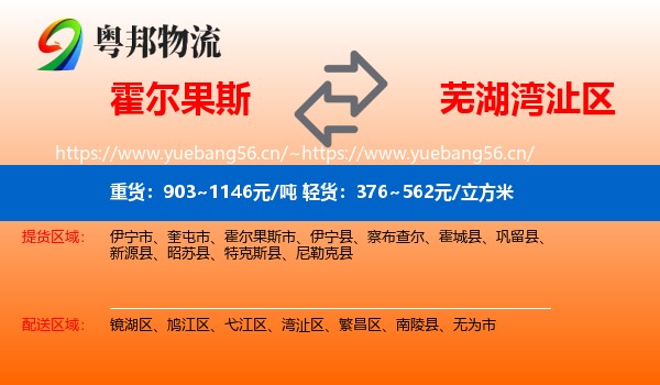 霍尔果斯到湾沚区物流