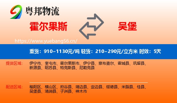 霍尔果斯到吴堡县物流 霍尔果斯到吴堡县物流专线名片