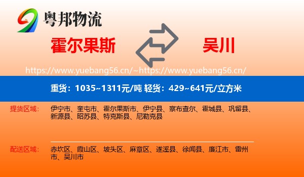 霍尔果斯到吴川市物流