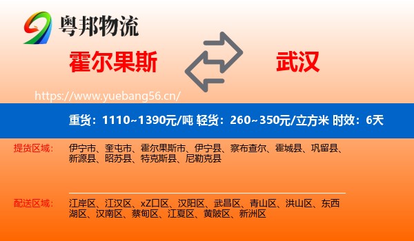 霍尔果斯到武汉物流专线名片