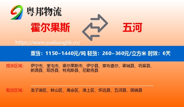 霍尔果斯到五河县物流 霍尔果斯到五河县物流专线名片