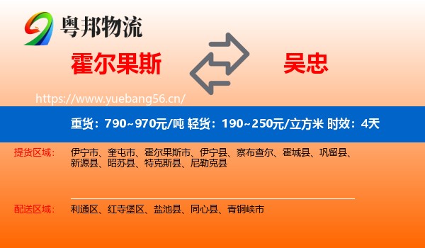霍尔果斯到吴忠物流 霍尔果斯到吴忠物流专线名片