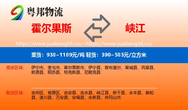 霍尔果斯到峡江县物流
