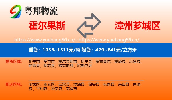 霍尔果斯到芗城区物流