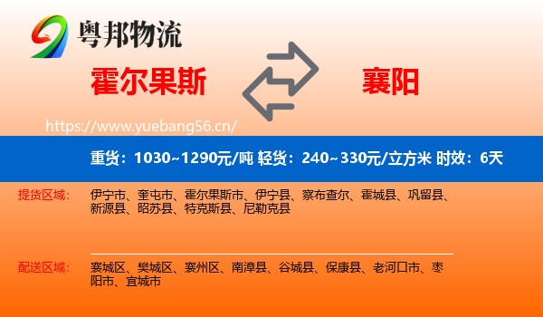 霍尔果斯到襄阳物流专线名片