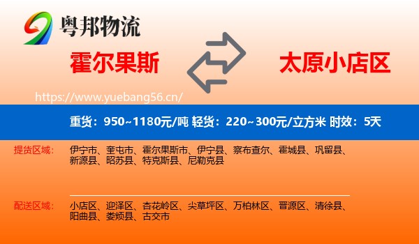 霍尔果斯到小店区物流专线名片
