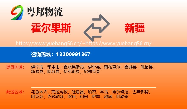 霍尔果斯到新疆物流