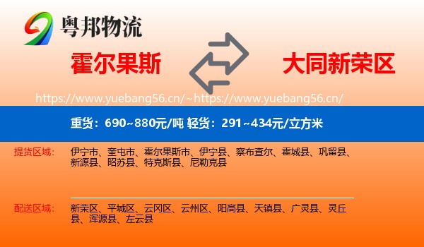 霍尔果斯到新荣区物流