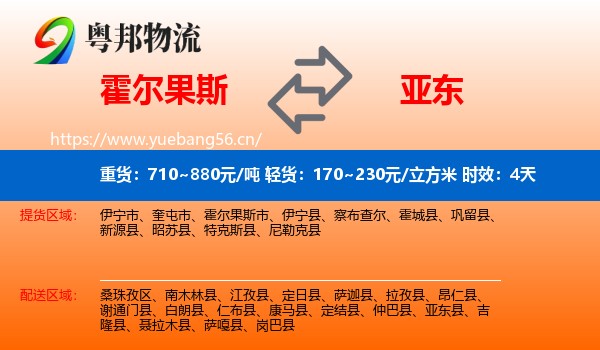 霍尔果斯到亚东县物流 霍尔果斯到亚东县物流专线名片