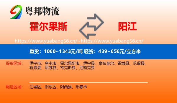 霍尔果斯到阳江物流