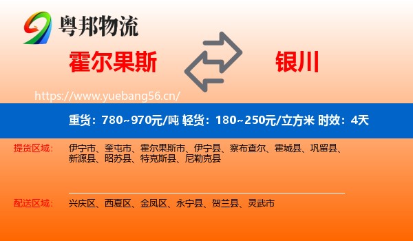 霍尔果斯到银川物流专线名片