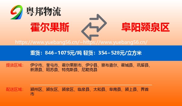 霍尔果斯到颍泉区物流
