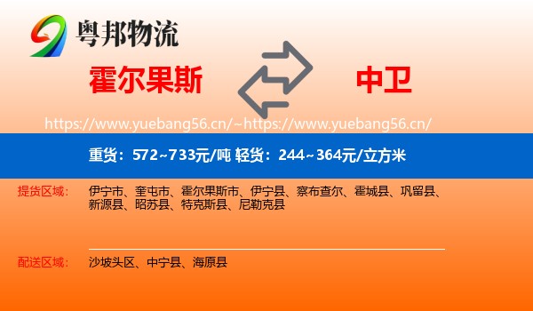 霍尔果斯到中卫物流