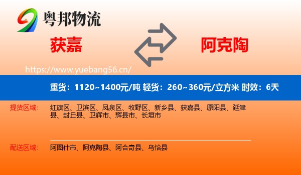 获嘉到阿克陶县物流专线名片
