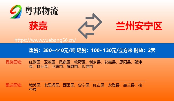 获嘉到安宁区物流专线名片