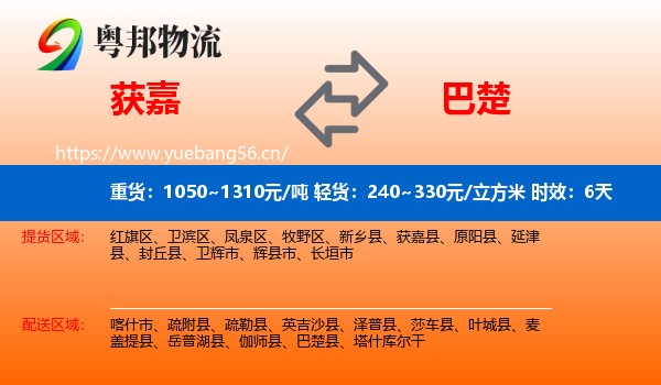 获嘉到巴楚县物流专线名片