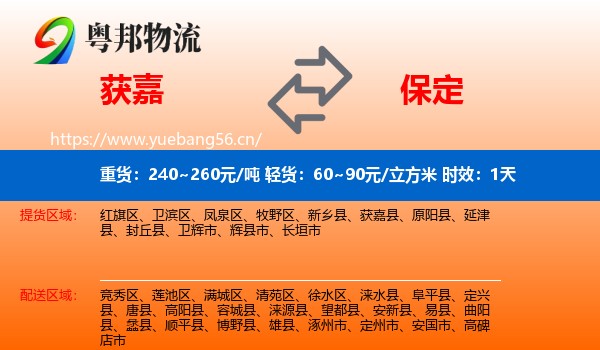 获嘉到保定物流专线名片
